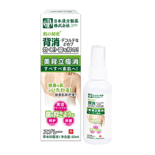 后背祛痘喷雾去背部胸前胸口身体背上长有痘痘除螨虫去淡痘印神器