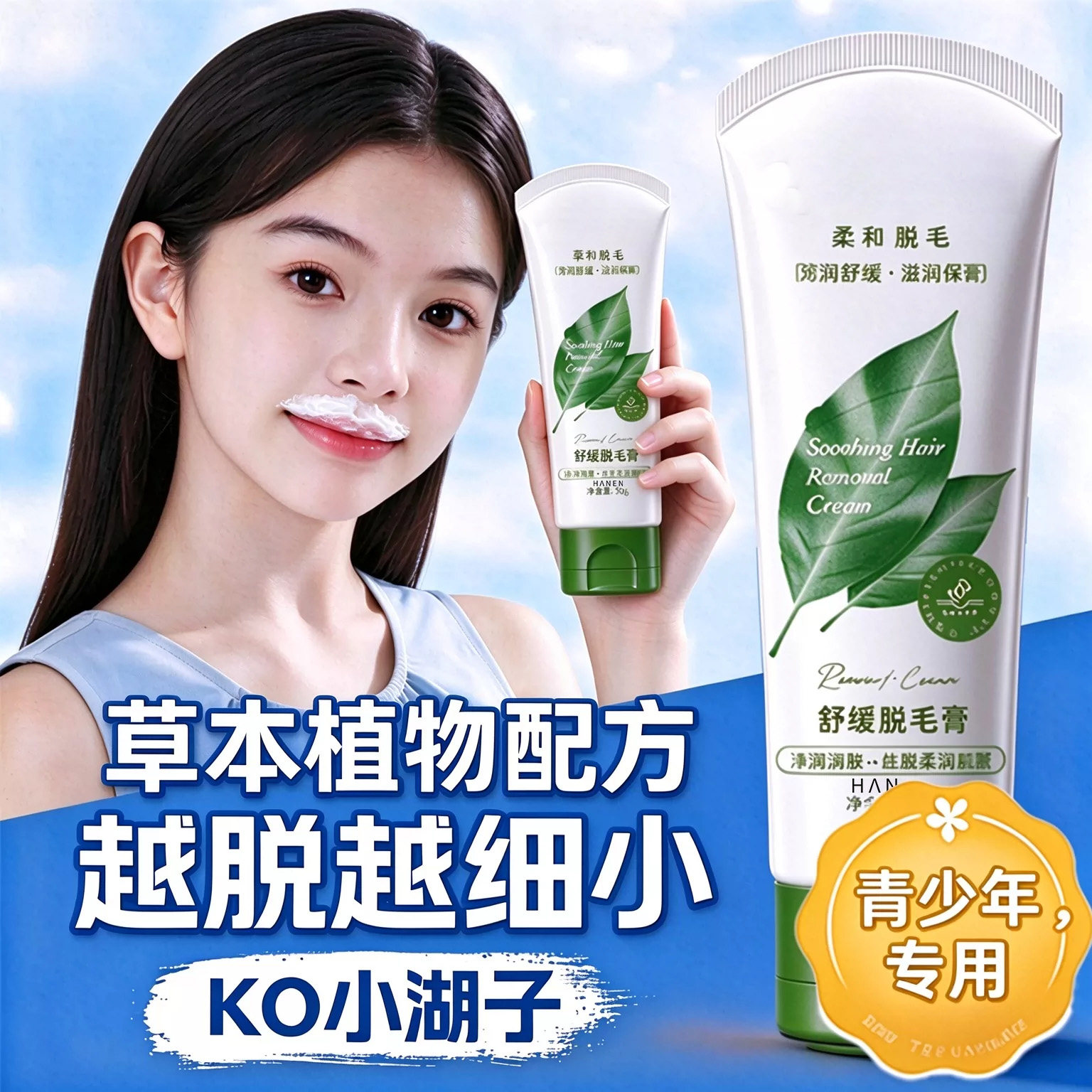 脱毛膏学生专用唇部青少年去小胡子全身可用不留黑温和草本植物