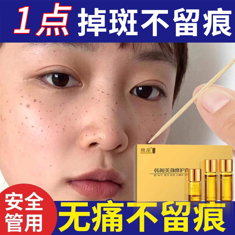 【院线同款】祛斑专用药水不留痕