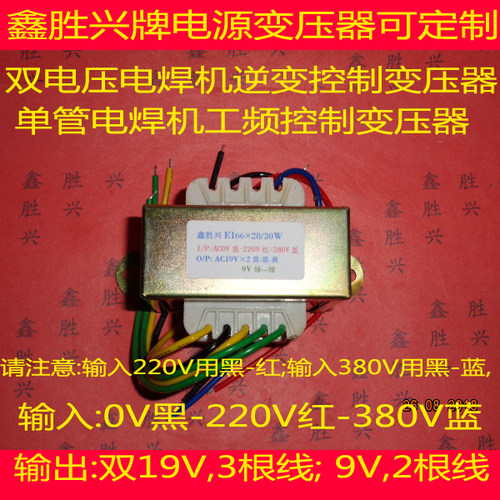 0-220V-380V转双19V9V/8V电焊机