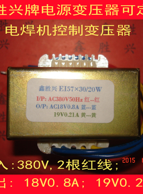 20W380V转18V,19V电源变压器适用凯尔达315两用氩弧焊机WS-275N
