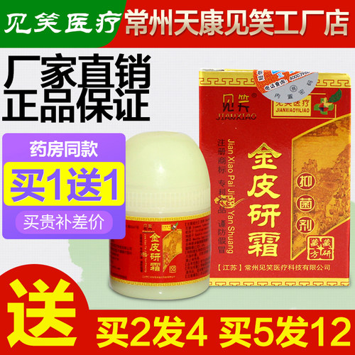 拍2发4正品常州见笑金抑菌剂