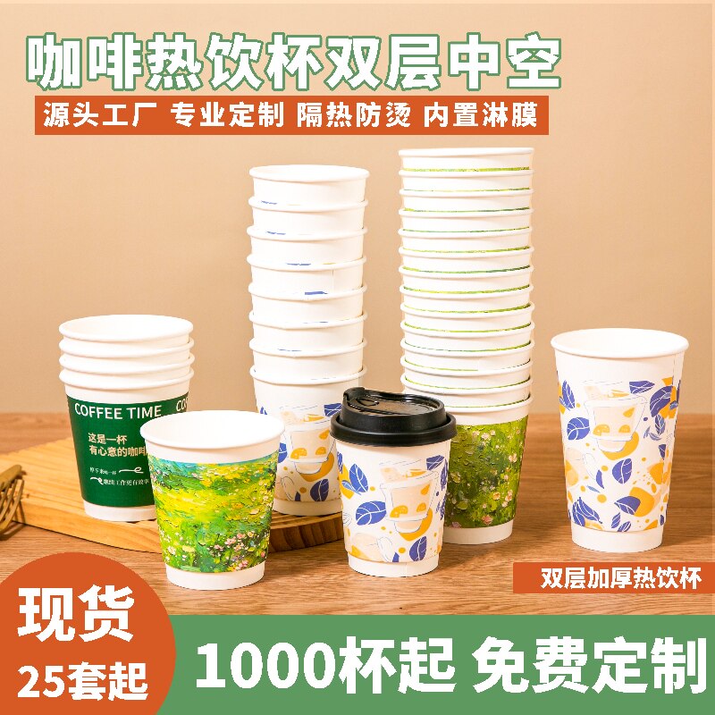 一次性咖啡纸杯带盖加厚中空双层隔热纸杯外带咖啡纸杯可定制logo