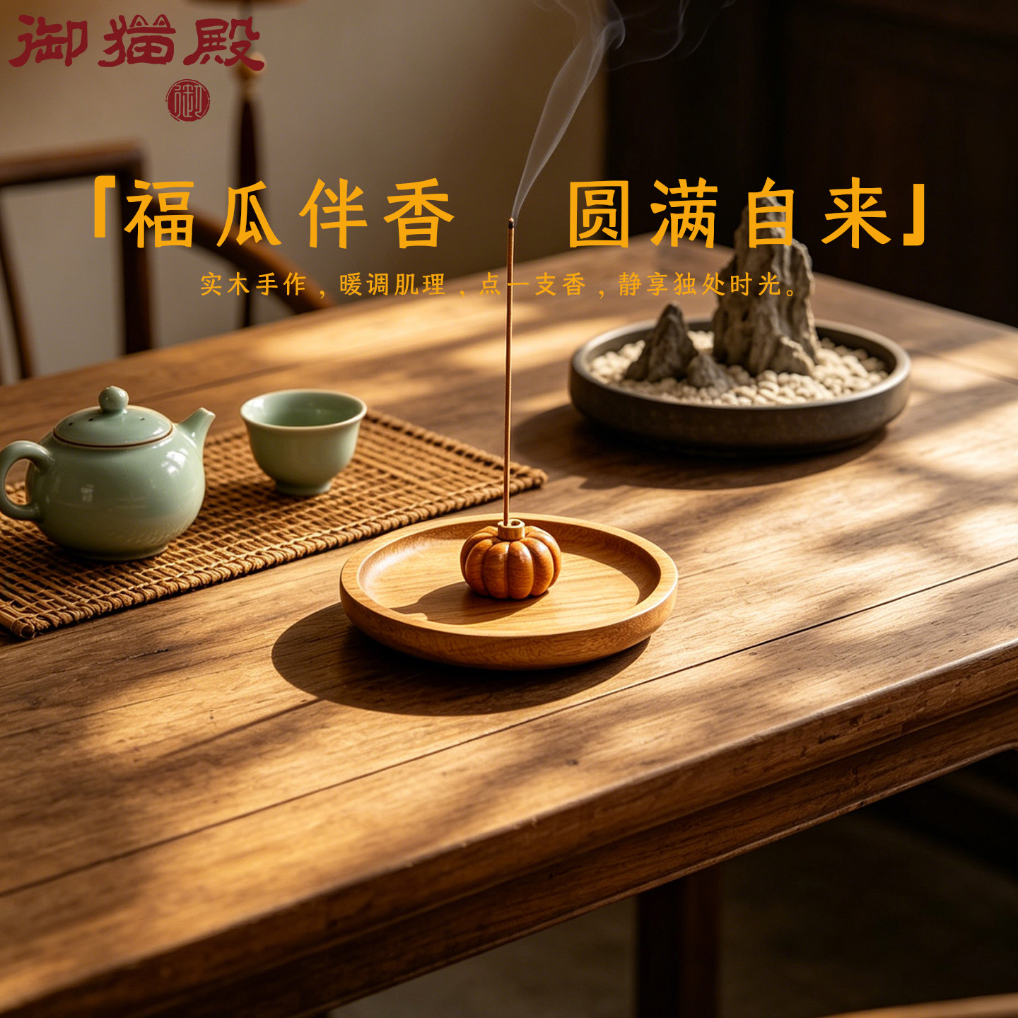手工南瓜实木香插文创可爱茶宠
