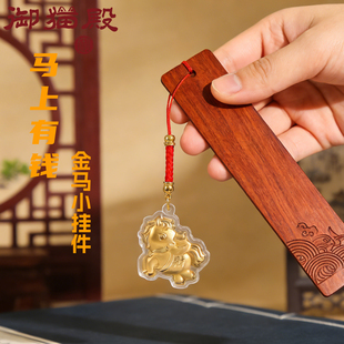 黄金马上有钱手机挂钥匙扣仿金箔马年小礼品新年招财书签包挂饰品
