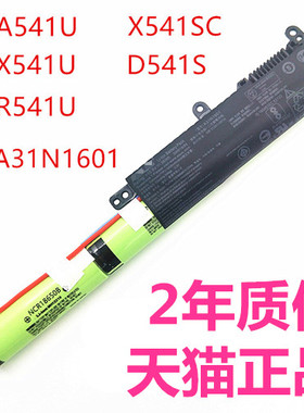 D541S华硕A541U VM592U F541F540L X541U/N R541UA X541SC A540j笔记本K540电脑C520非原装D540Y电池A31N1601