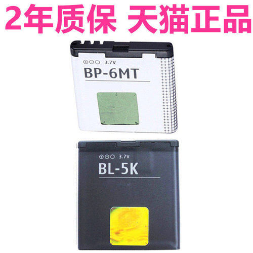 诺基亚诺基亚手机电池N85