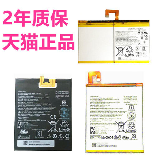 联想TB-X704F元征X431PRO3S+ X104F TB-8504N电池PB2-670N 8604 8705 8804N/F TAB4非原装8平板电脑PHAB2PLUS
