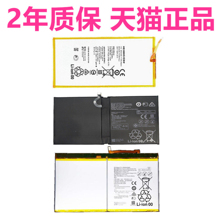 SCMR适用华为M5PRO M3青春版C5 M6 BAH2-BZT-SCM-CMR-AGS3-W09W19-AL00 19 10荣耀L09平板JDN2电脑BTV电池BZA-封面