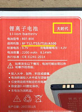 BF-T12贝尔丰T15大时代T13 T13L T19正品A500小时代T18手机电池BEF-808电板T20L原装T25T26T28T61 A503原厂V9