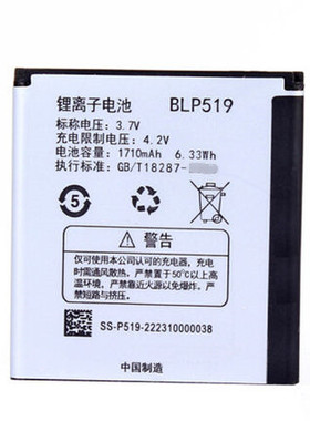 oppo电池R817 R817T R813T R823 U701 701T 手机电池 BLP519电池
