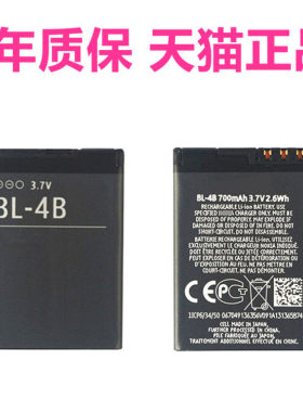诺基亚N75 N76 1209 2505 2630 2660正品5000 6111 7070 7088 7373 7370 7500原装手机电池BL-4B大高容量原厂