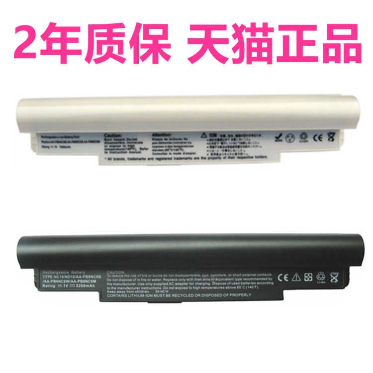 三星NP-NC10 NC20 ND10 ND20 N110 N120 N128 N140 N270B N510适用NC10B笔记本电脑AA-PB8/PB6NC6W非原装电池