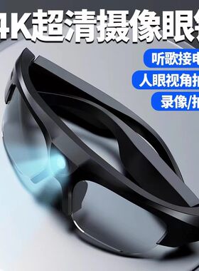 智能蓝牙眼镜4K高清抓拍可通话接打电话音乐多功能拍照拍视频拍摄配偏光墨镜和透明镜片骑行骑车适用华为苹果
