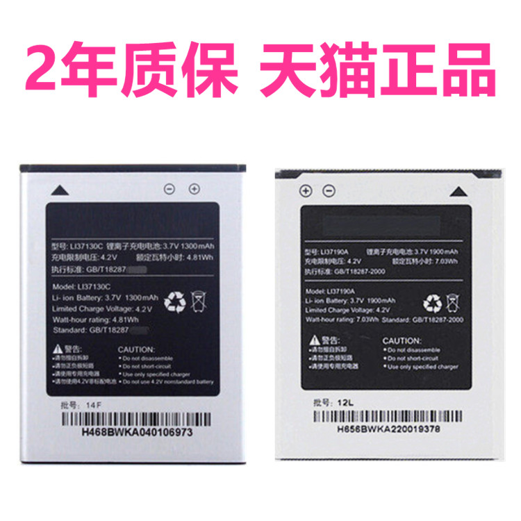 Li37190A海信HS-EG950T950U950E600M适用E956U820U/T912T928T929手机电池E820E913E917E929E912S原装L137190A