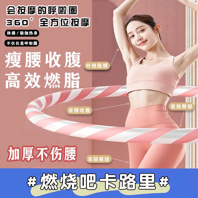 新疆西藏包邮呼啦圈减肥收腹成人加重呼拉圈瘦腰瘦肚子神器甩燃脂