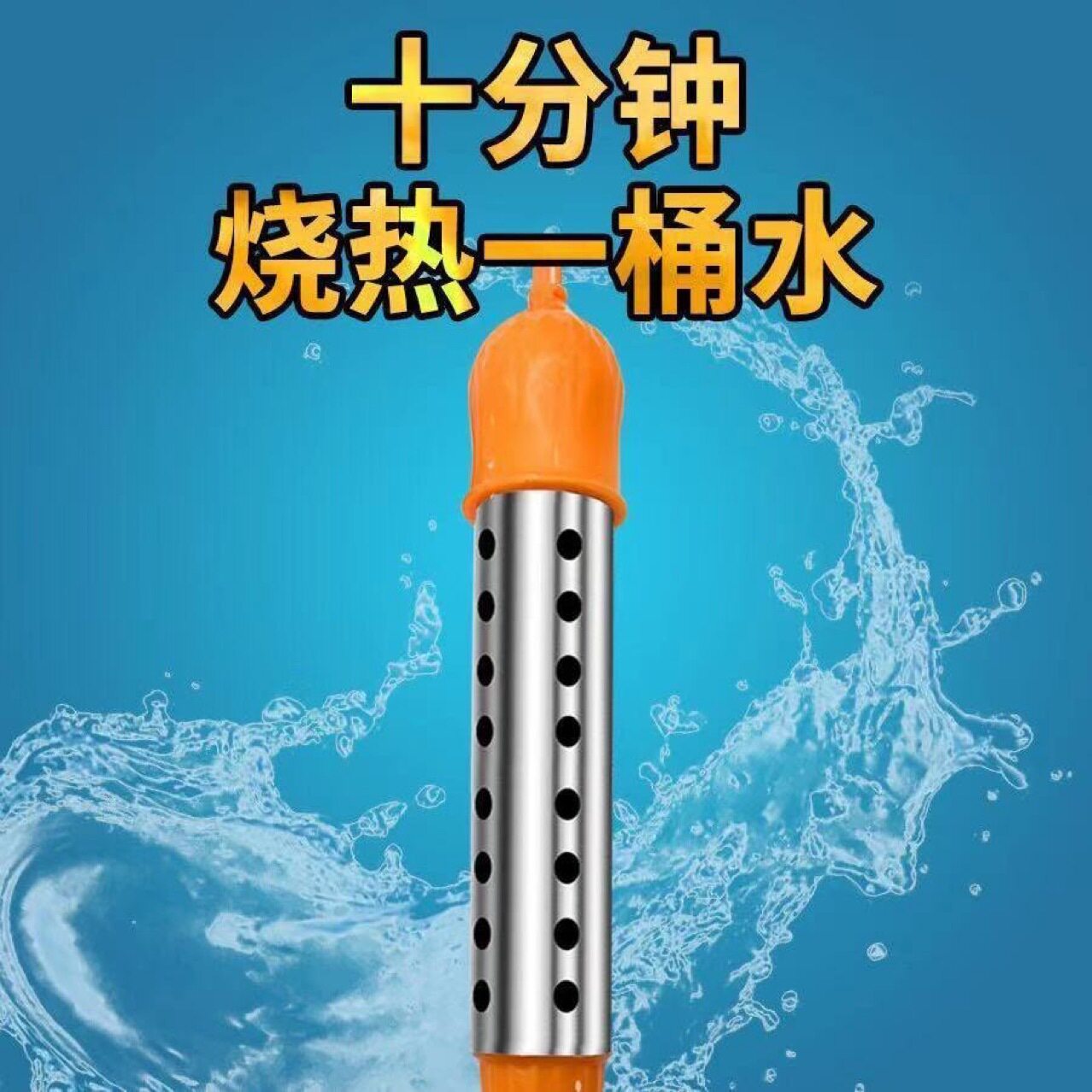 新疆包邮自动断电桶烧热得快烧水棒安全洗澡家用电加热的快烧水器
