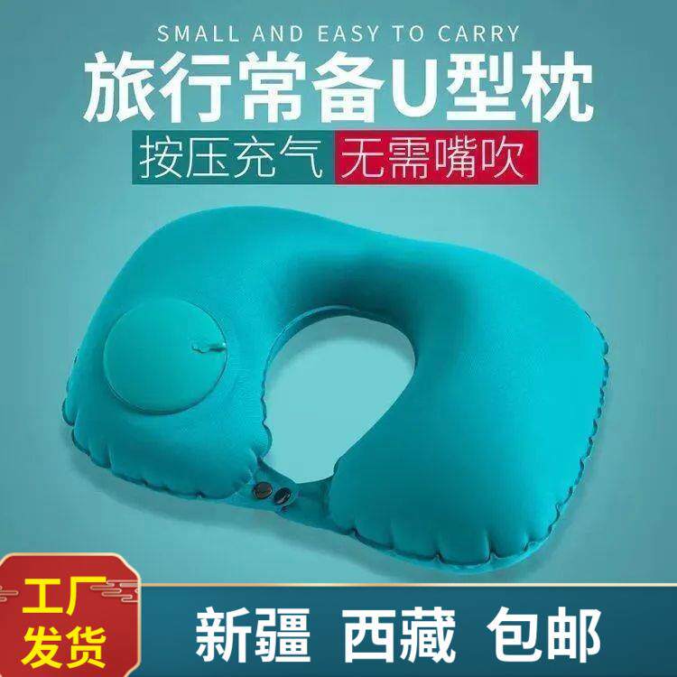 新疆西藏包邮按压式充气枕头压缩u型枕旅行用品车用出差旅游上班