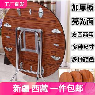 新疆西藏包邮折叠桌子餐桌家用餐厅正方形6人可折叠大圆桌小户型