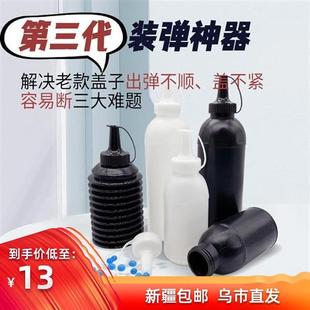 新疆包邮水弹7-水弹加弹神器装弹快速填充子下场纳利器