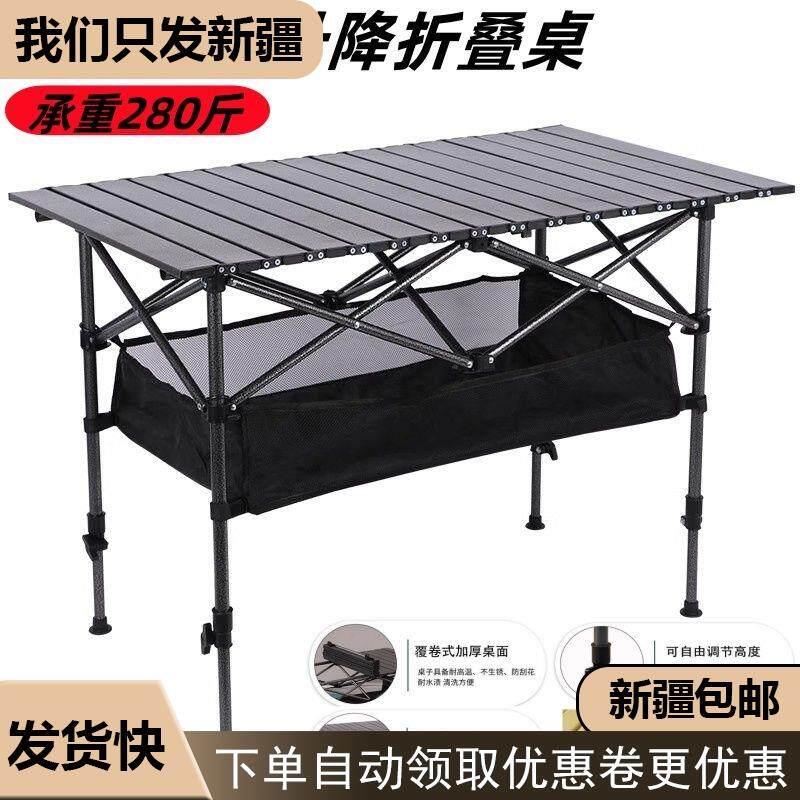 新疆包邮可升降户外折叠桌子蛋卷桌便携式车载露营摆摊烧烤出租屋