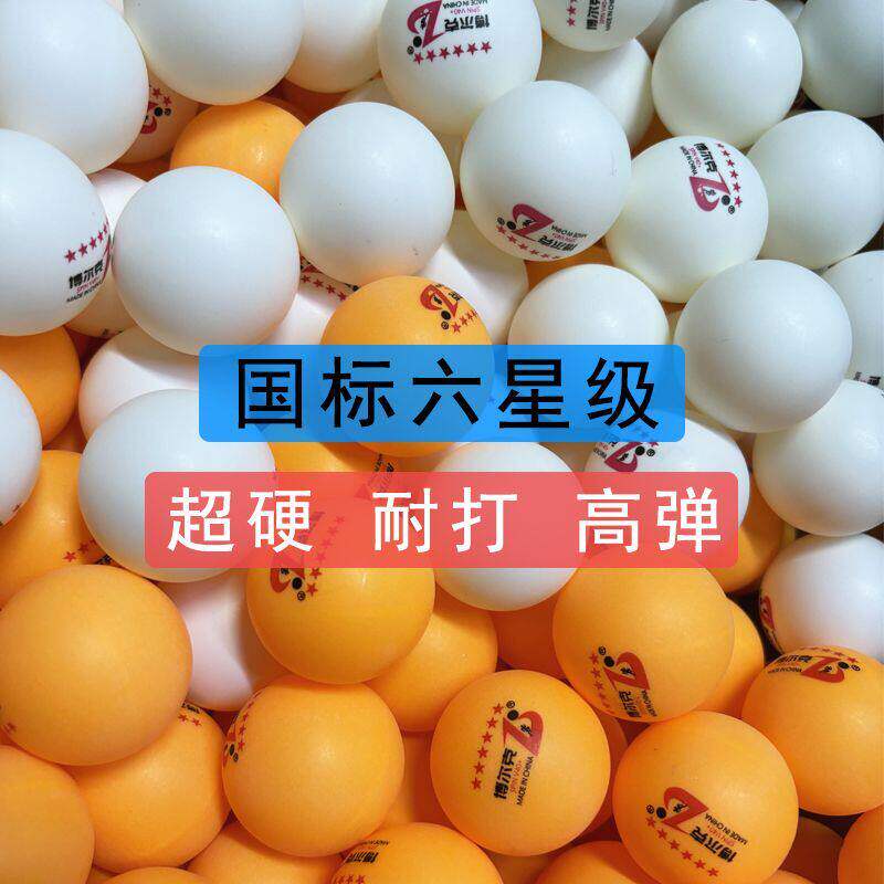 新疆西藏包邮六星正品乒
