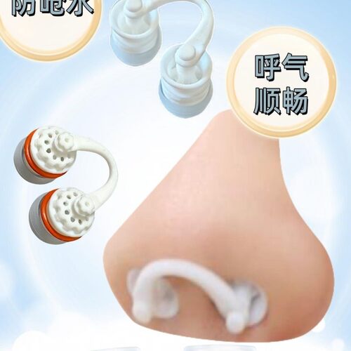 游泳防过敏男女通用鼻塞