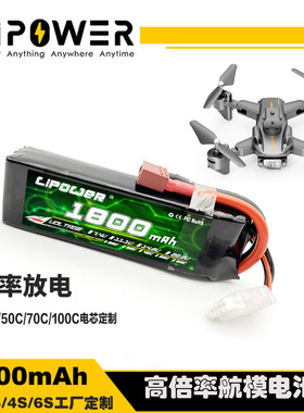 Lipower力博1800mAh 3S 11.1V遥控固定翼FPV无人机100C聚合物电池