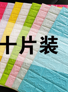 自粘儿童卡通防磕碰泡沫隔凉墙裙