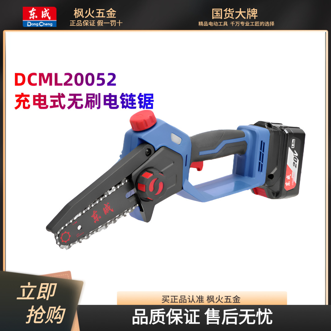 东成无刷充电式电链锯锂电电锯东