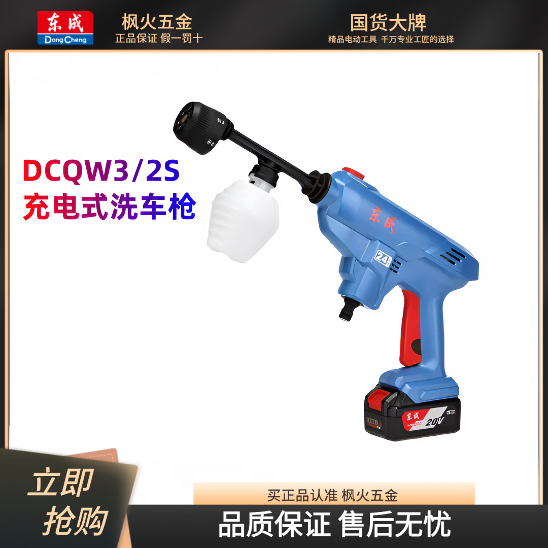 东成锂电高压无线洗车机充电式水