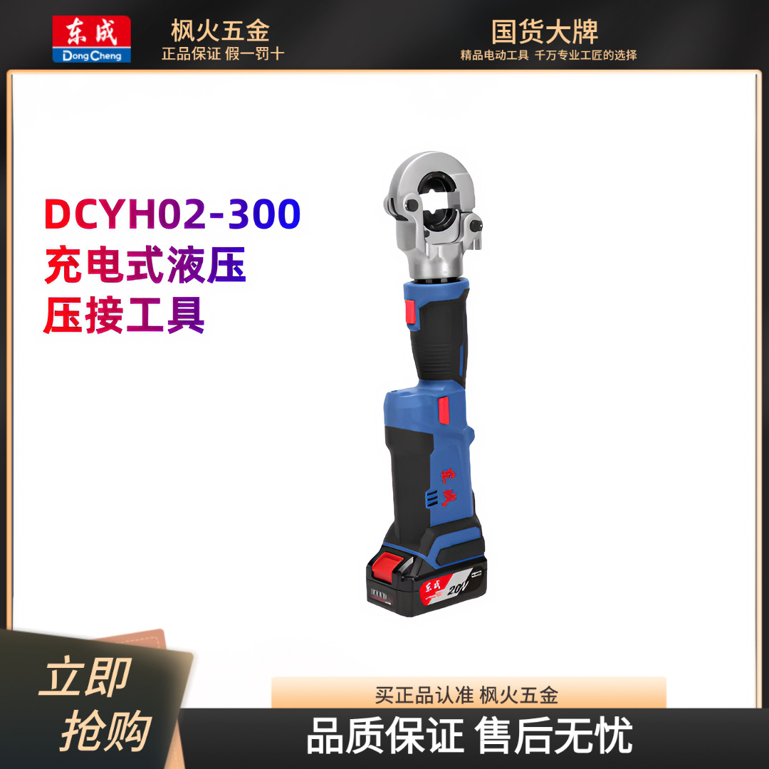东成DCYH02-300EM东成充电式电动图片