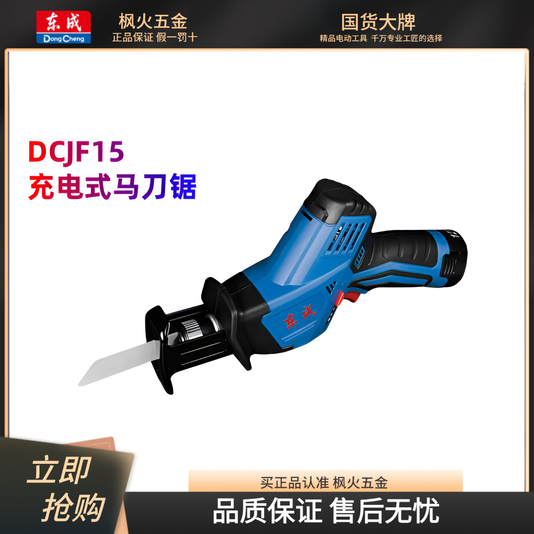 东成马刀锯充电往复锯家用户外电