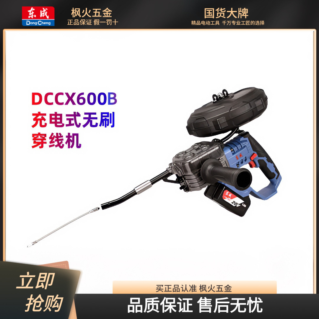 充电式无刷锂电穿线机DCCX600B
