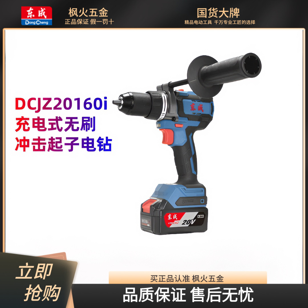 东成20V充电式无刷冲击电钻
