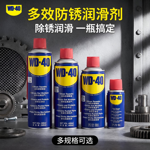 WD-40除锈防锈润滑剂不腐蚀