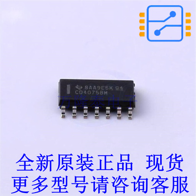 逻辑门 CD4075BM96 SOIC-14 TI全新原装正品