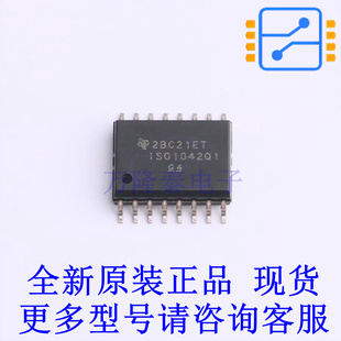 CAN芯片 ISO1042QDWRQ1 SOIC-16-300mil TI全新原装正品