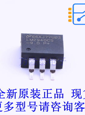线性稳压器(LDO) LM2940CSX-9.0/NOPB TO-263-3 TI全新原装正品
