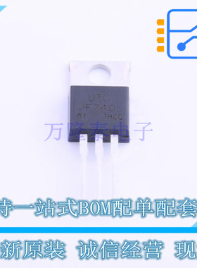 场效应管(MOSFET) UF740L-TA3-T TO-220 UTC 全新原装正品