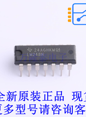 运算放大器 LM248N PDIP-14 TI全新原装正品