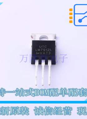线性稳压器(LDO) LM7912L-TA3-T TO-220 UTC 全新原装正品
