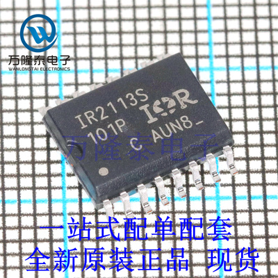 全新原装正品IR2113STRPBF 封装SOP16 高压高速功率MOSFET 驱动器