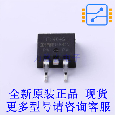 场效应管(MOSFET) IRF1404STRLPBF TO-263-3 全新原装正品