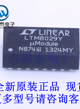 全新原装正品LTM8029MPY#PBF 封装BAG-15 DC-DC电源模块