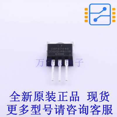 场效应管(MOSFET) IRFB7440PBF TO-220 全新原装正品