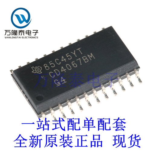 全新原装正品CD4067BM96 贴片SOP24 模拟开关 多路复用器