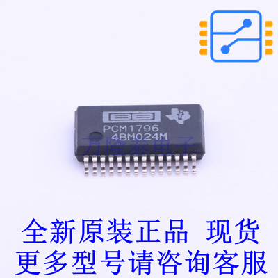 数模转换芯片DAC PCM1796DBR SSOP-28-208mil TI全新原装正品