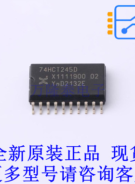 缓冲器/驱动器/收发器 74HCT245D,652 SO-20-300mil 全新原装正品