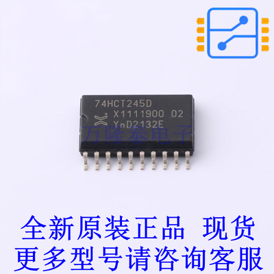 缓冲器/驱动器/收发器 74HCT245D,652 SO-20-300mil 全新原装正品